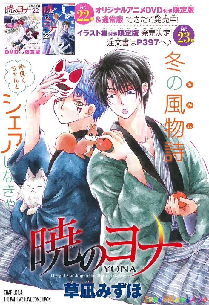 Yona of the Dawn Chapter 134 image 01_optimized
